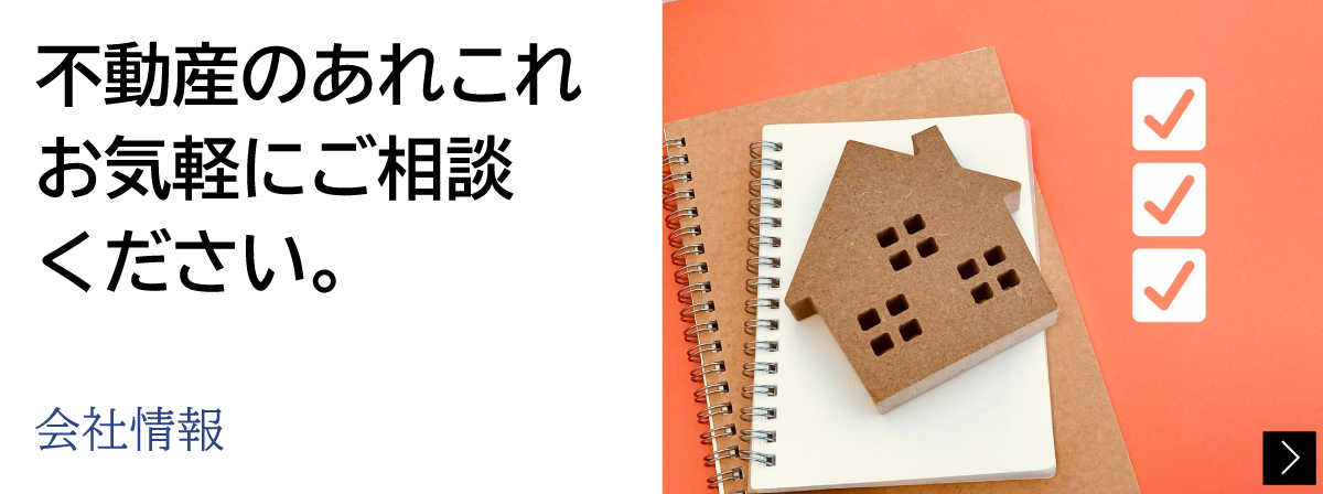 会社情報