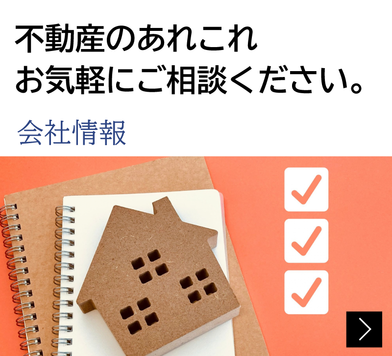 会社情報